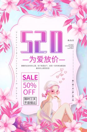 520促销