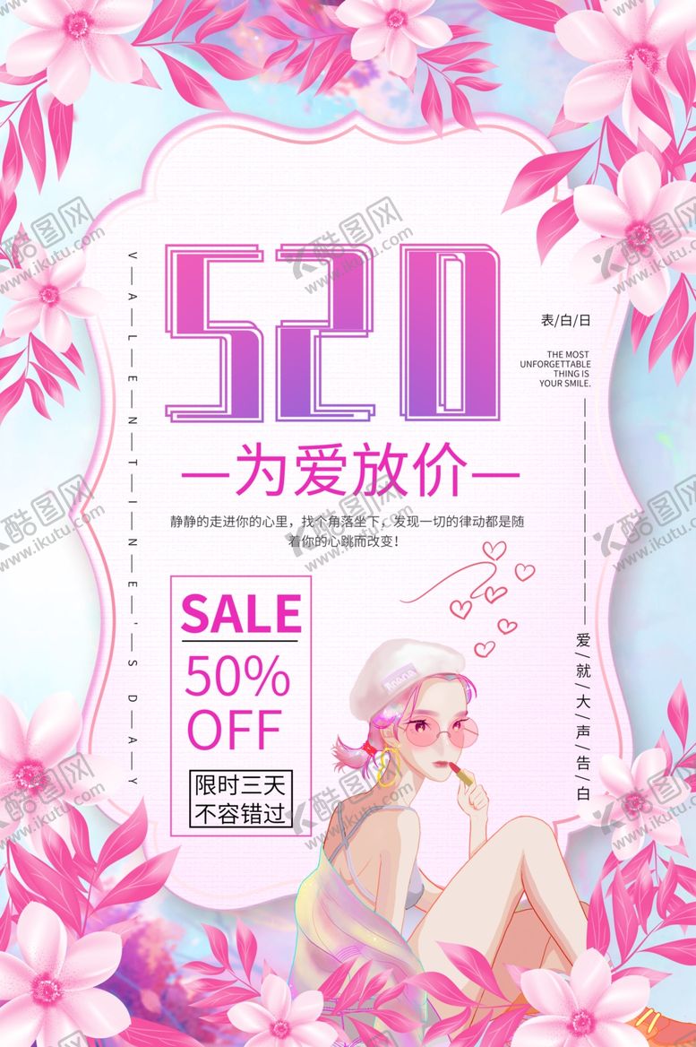 编号：28395009192320113795【酷图网】源文件下载-520促销