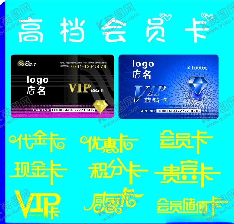 编号：90072910130716131469【酷图网】源文件下载-VIP会员卡