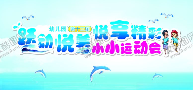 编号：46090209121423193120【酷图网】源文件下载-亲子马拉松