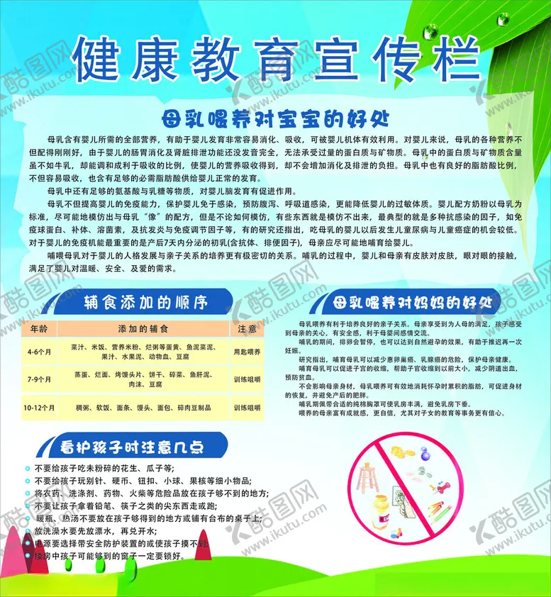 编号：65514203070253354319【酷图网】源文件下载-健康