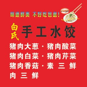 水饺