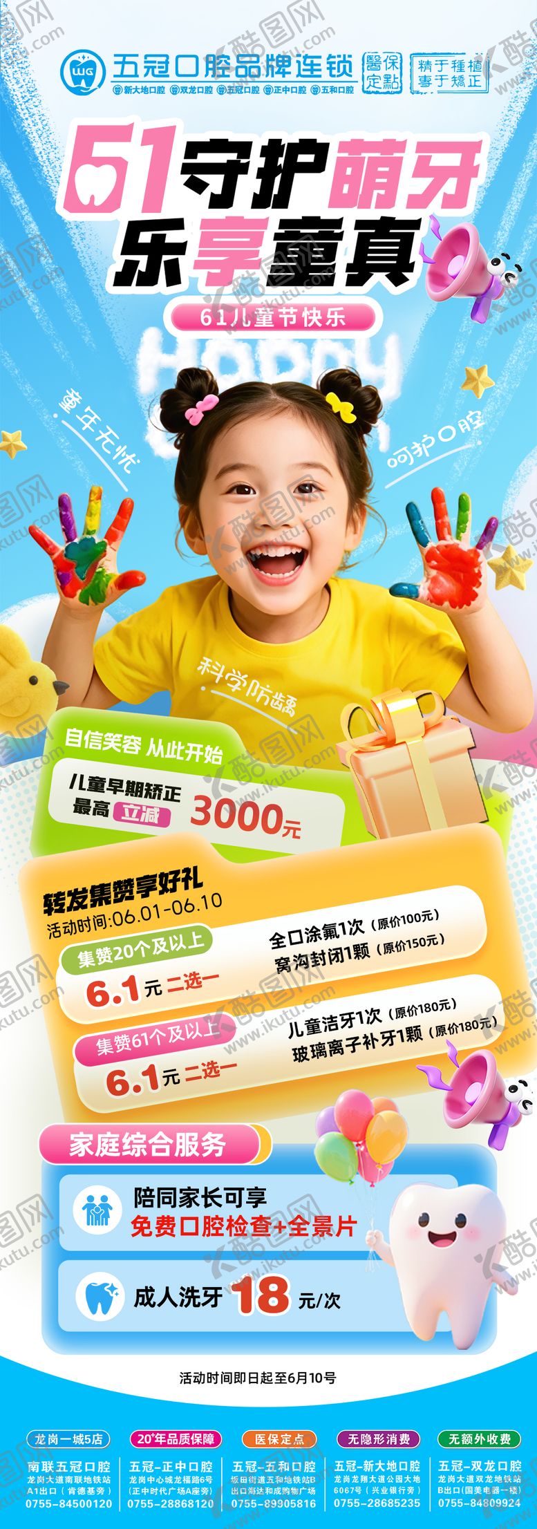 编号：27625305272338285965【酷图网】源文件下载-六一儿童节口腔活动长图海报
