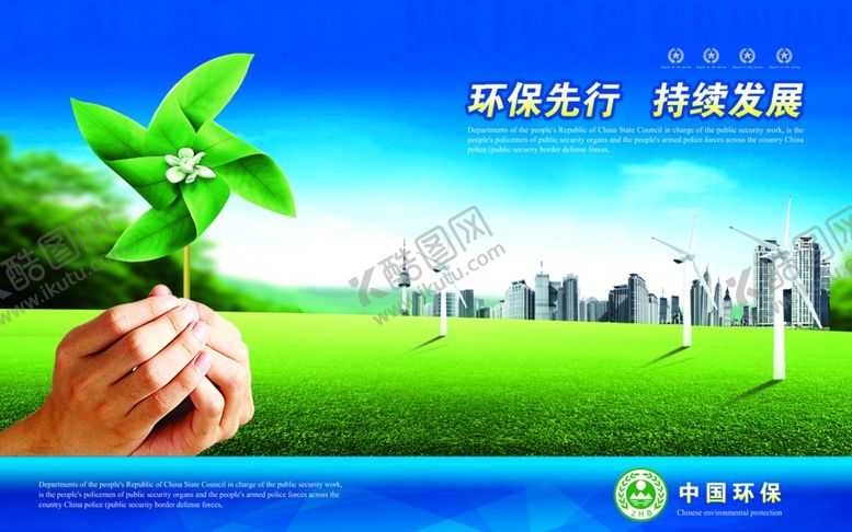 编号：85213807060411424113【酷图网】源文件下载-节约能源环保先行