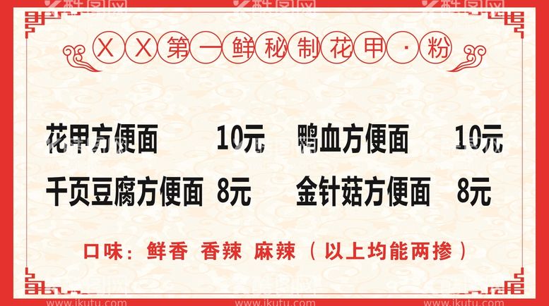 编号：20302011081036482914【酷图网】源文件下载-秘制花甲粉