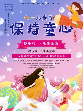 六一儿童节促销宣传文艺汇演