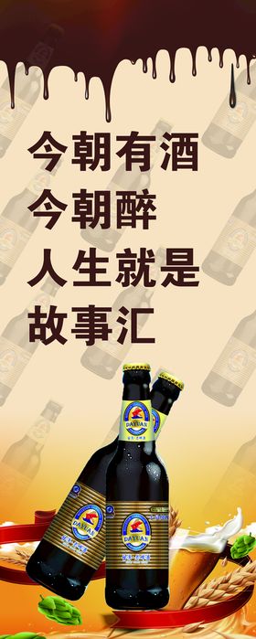 夏季大排档啤酒活动展架