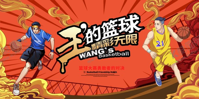 编号：64499810270700304798【酷图网】源文件下载-篮球