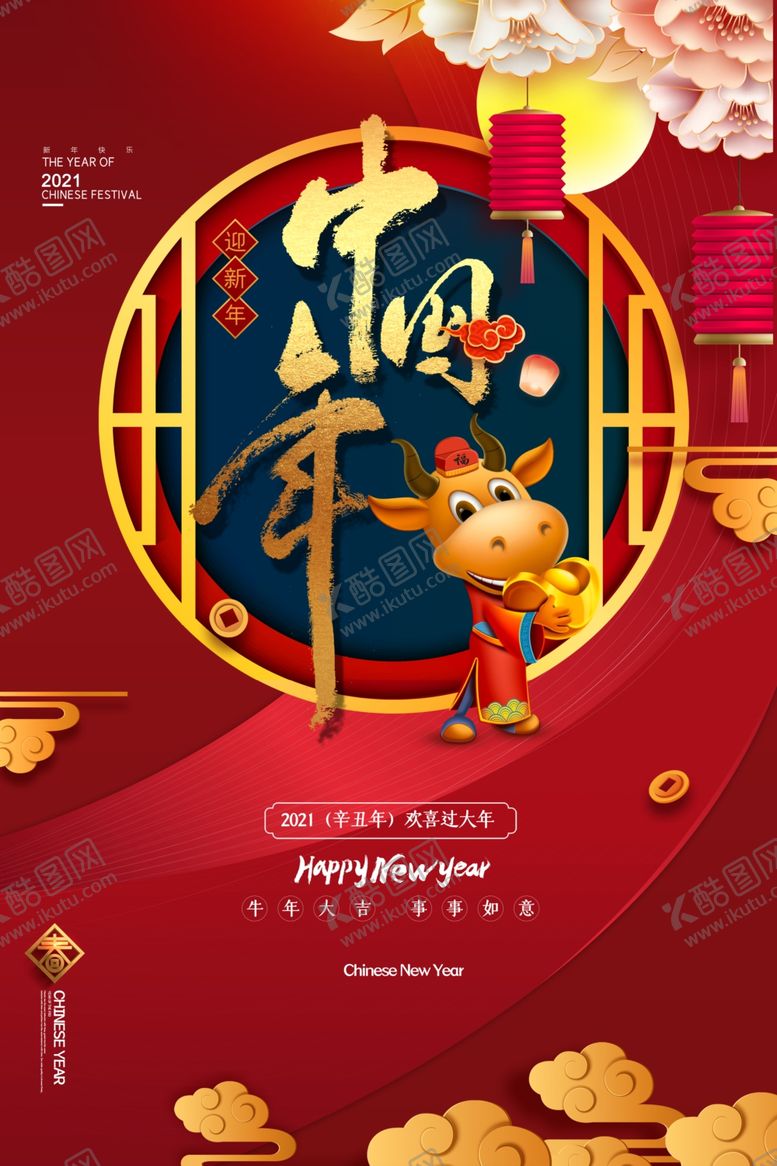 编号：83256004190118187115【酷图网】源文件下载-2021海报