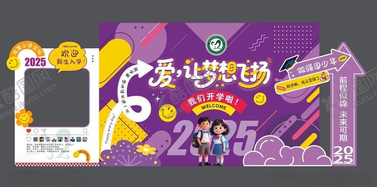 编号：31496010071540145152【酷图网】源文件下载-开学美陈