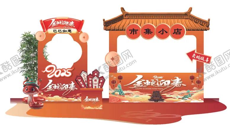 编号：88951902262134245165【酷图网】源文件下载-新年美陈