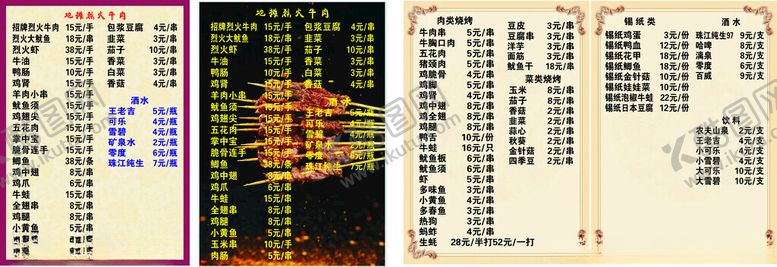 编号：57076001191615132637【酷图网】源文件下载-烈火牛肉菜单烧烤菜单参考