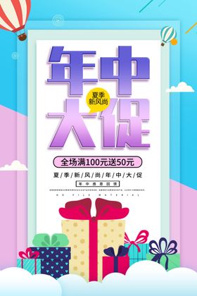 年中大促