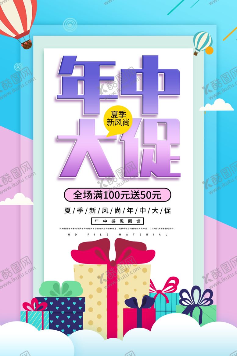 编号：33862106261738372290【酷图网】源文件下载-年中大促