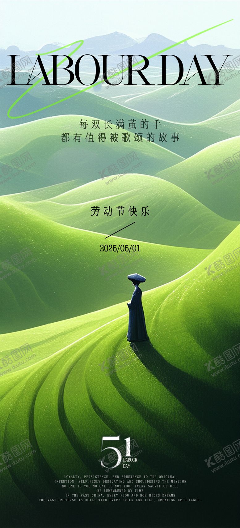 编号：24634404301059332137【酷图网】源文件下载-劳动节海报