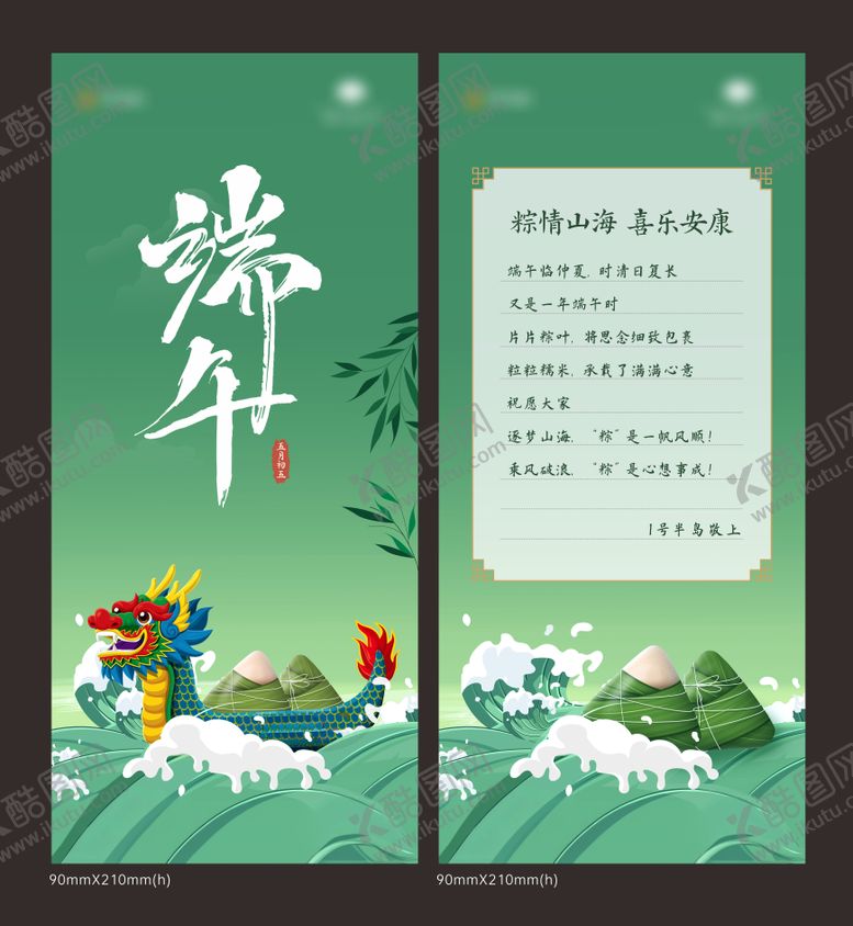 编号：33624806151352582247【酷图网】源文件下载-端午节贺卡