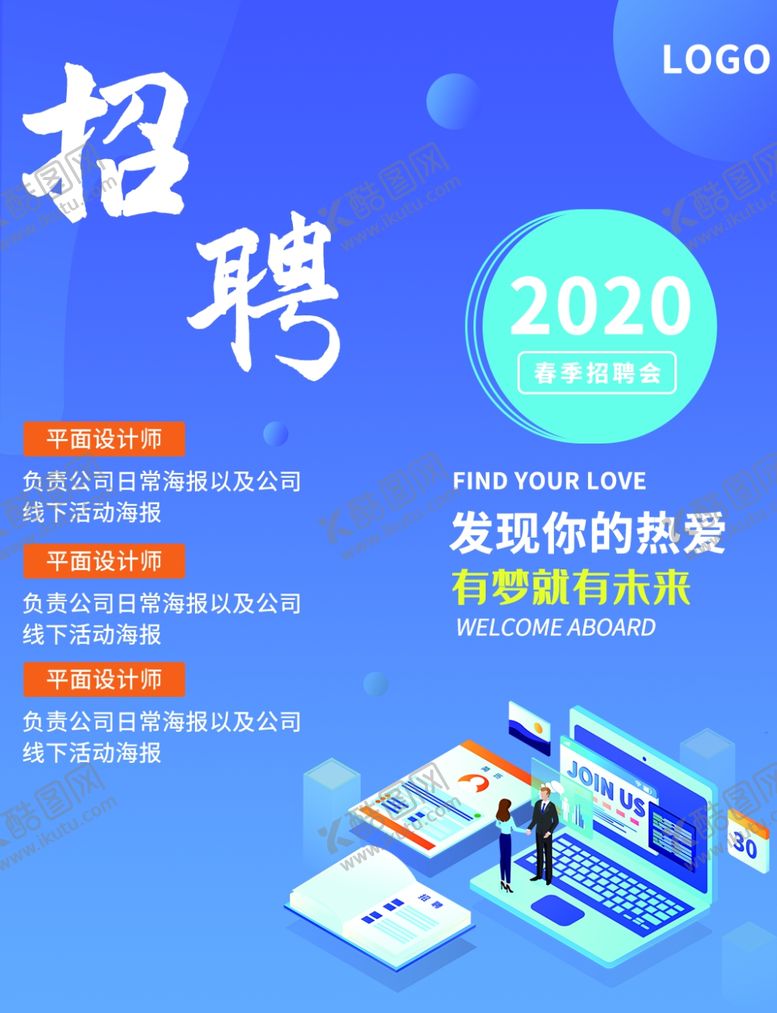 编号：25218411010703277511【酷图网】源文件下载-招聘