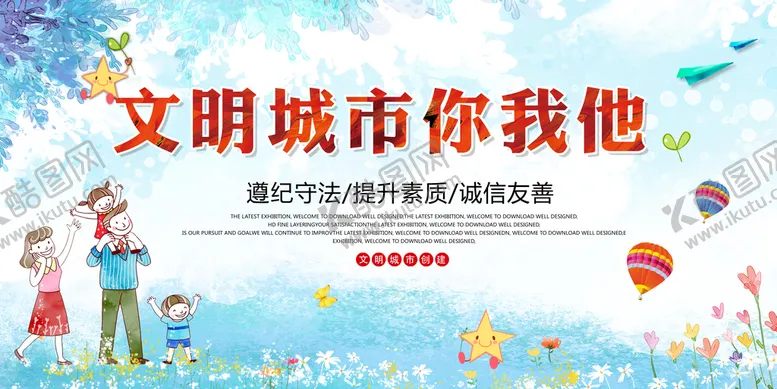 编号：08324509180320142613【酷图网】源文件下载-文明城市创建