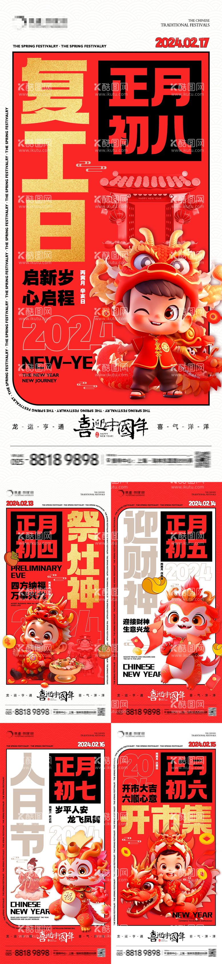 编号：98341811270512126265【酷图网】源文件下载-地产龙年春节年俗系列海报（下）