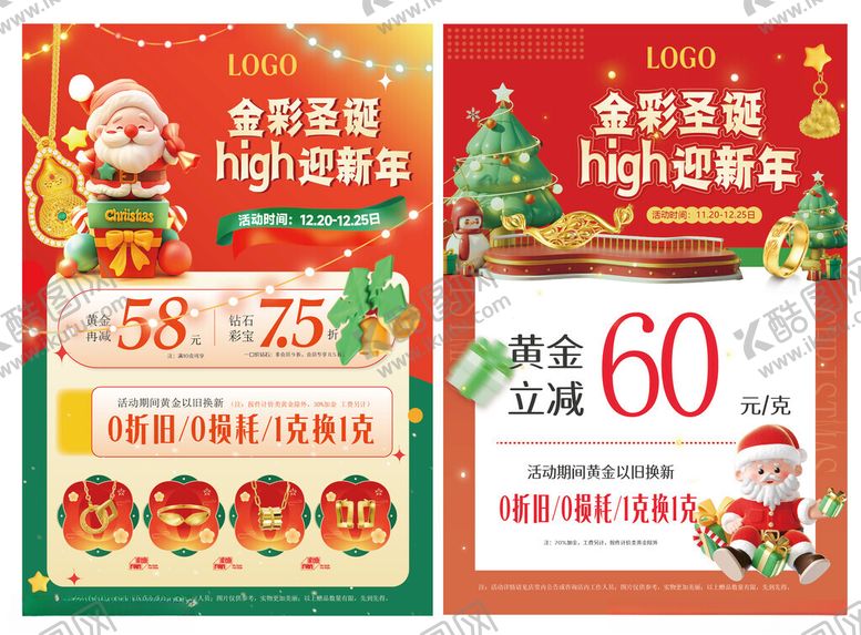 编号：72245704040450512367【酷图网】源文件下载-双旦珠宝