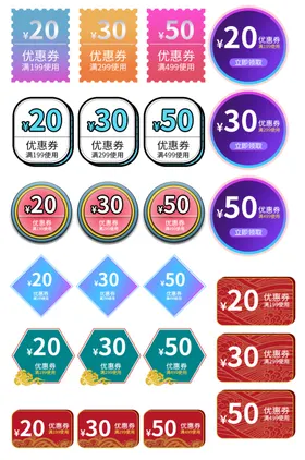 彩色优惠券促销标签
