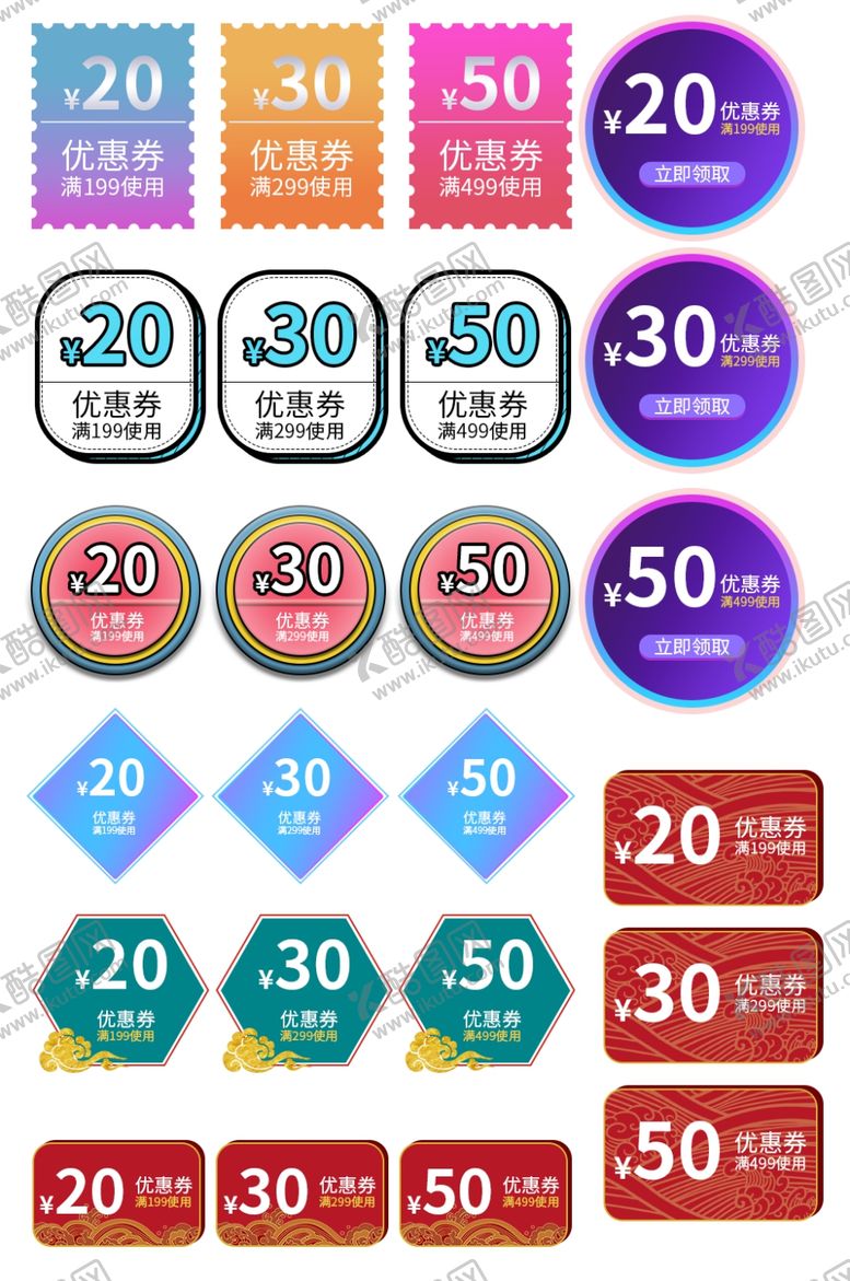 编号：70516311021030192978【酷图网】源文件下载-彩色优惠券促销标签