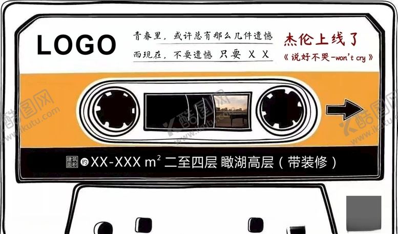 编号：68520407091416389411【酷图网】源文件下载-磁带音乐热点单图