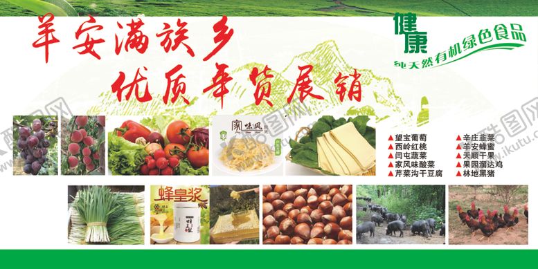 编号：31673910282122099084【酷图网】源文件下载-农产品简介