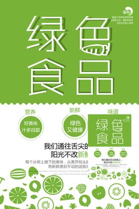 编号：04972809240602046453【酷图网】源文件下载-绿色食品文化墙