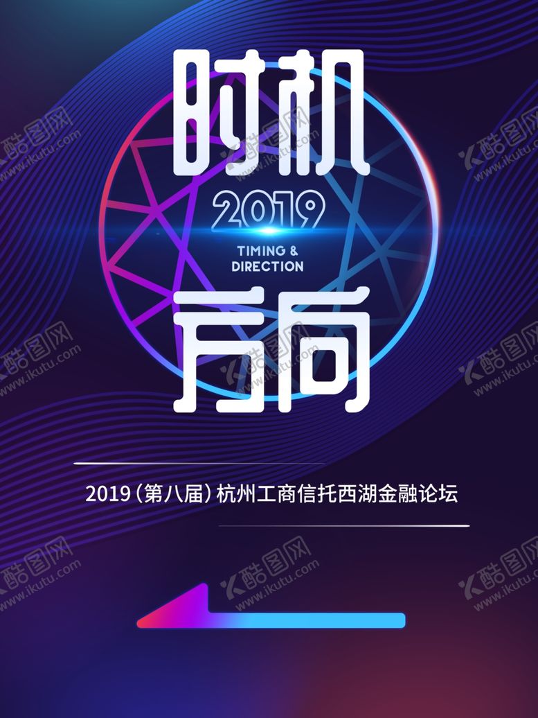 编号：63864907011619418848【酷图网】源文件下载-杭信托西湖金融论坛指示牌