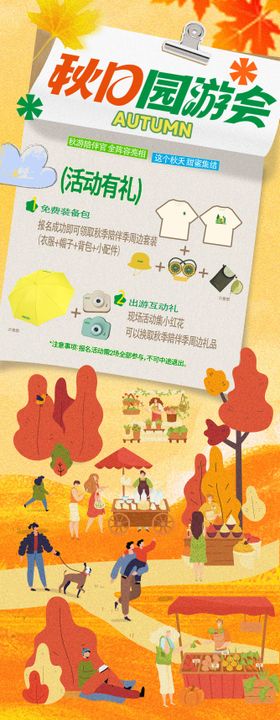 秋日活动物料海报 