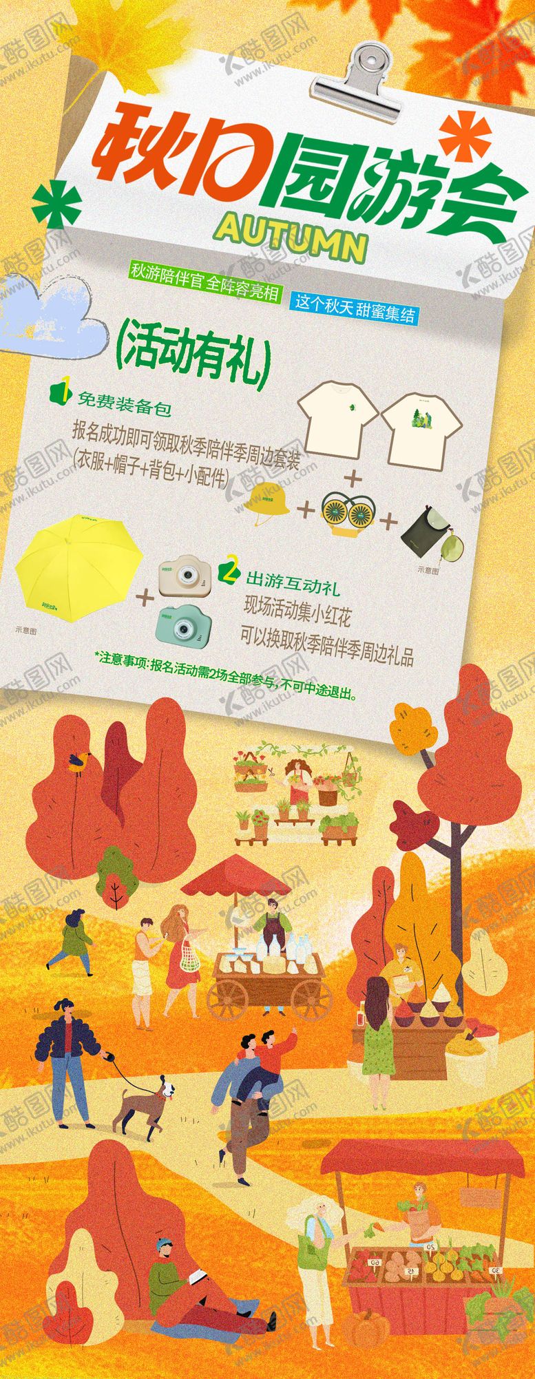 编号：31934510281433521924【酷图网】源文件下载-秋日游园会活动海报