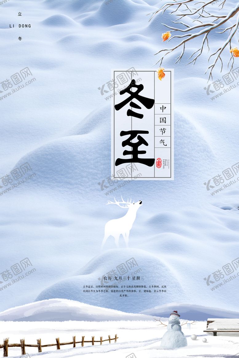 编号：23869110091919376940【酷图网】源文件下载-冬至
