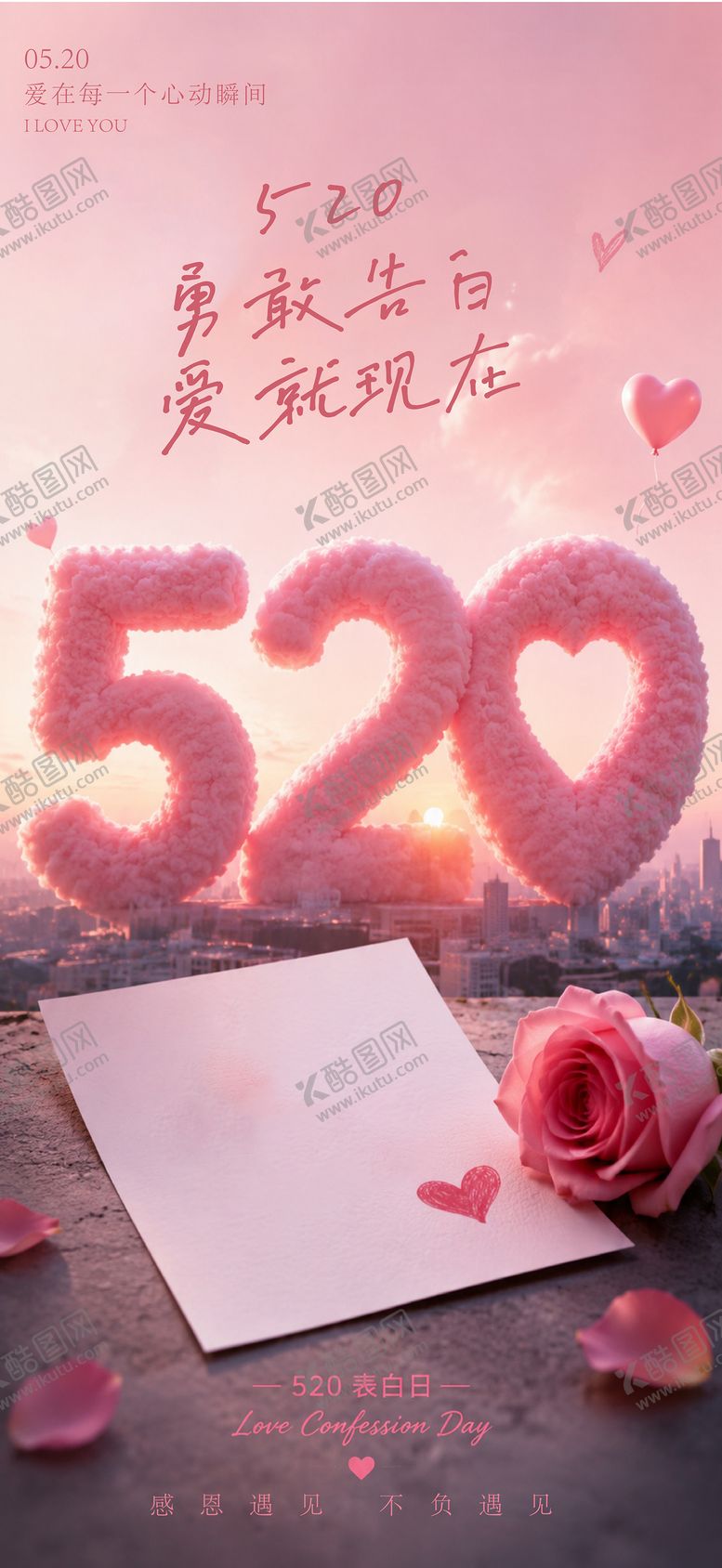 编号：10248305222242448504【酷图网】源文件下载-520表白日情人节