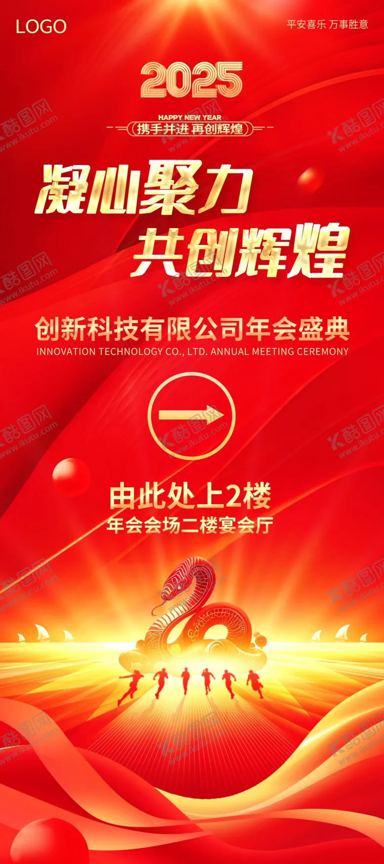 编号：61519202262251494881【酷图网】源文件下载-凝心聚力共创辉煌