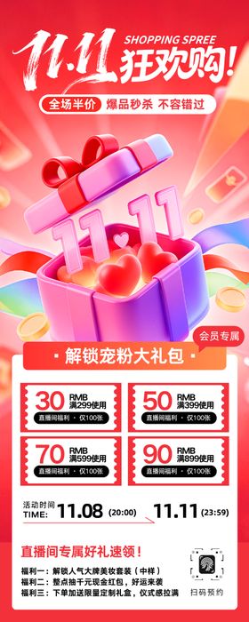 双十一直播促销长图