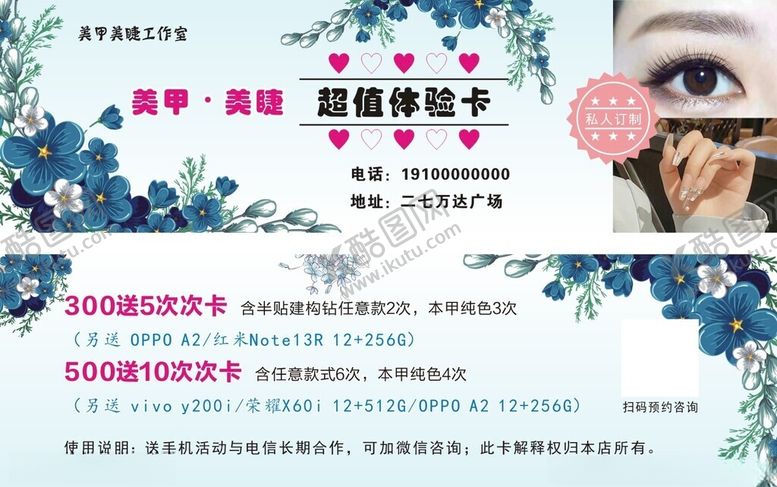 编号：84151709231940337028【酷图网】源文件下载-美甲美睫