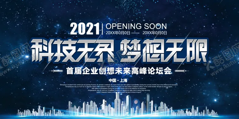 编号：21331605011836105032【酷图网】源文件下载-2021年会背景