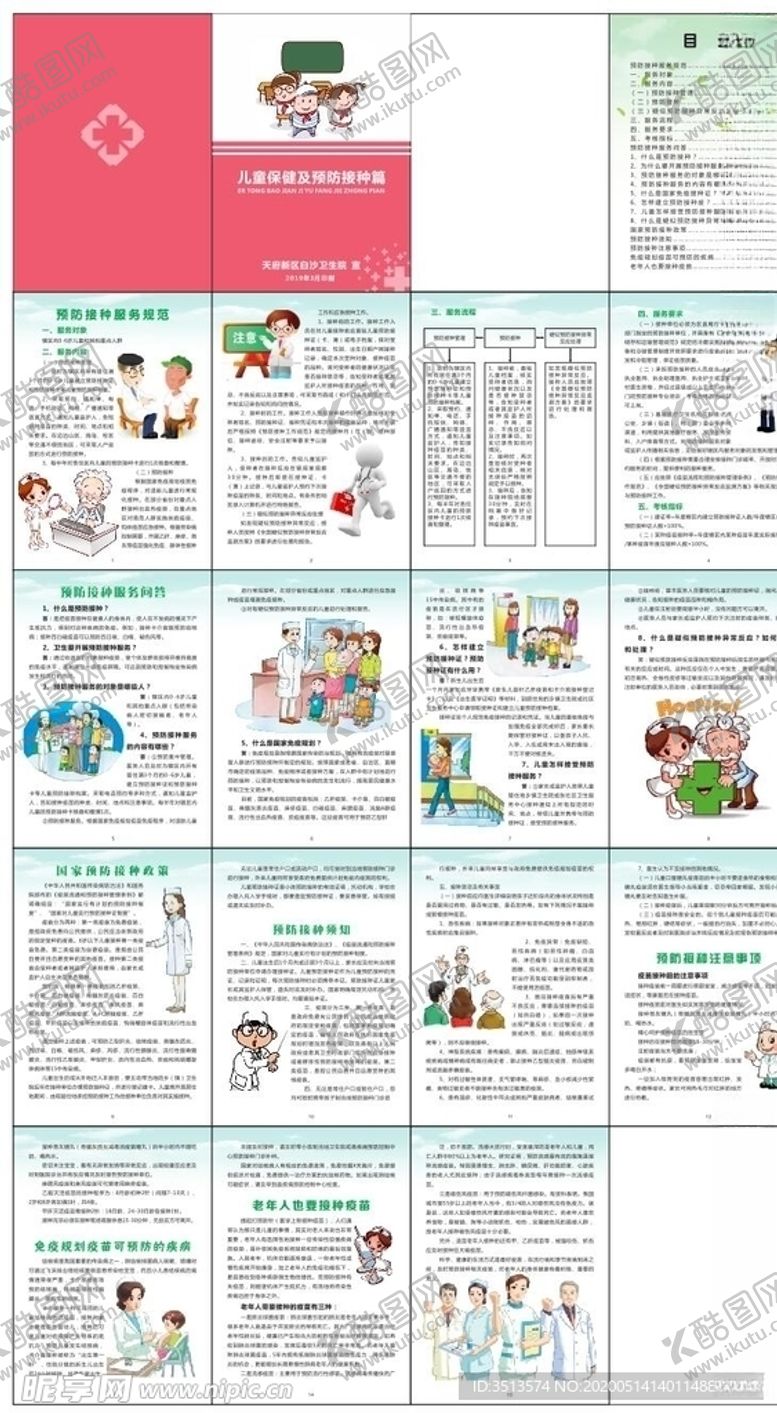 编号：71205210101448212004【酷图网】源文件下载-儿童保健篇
