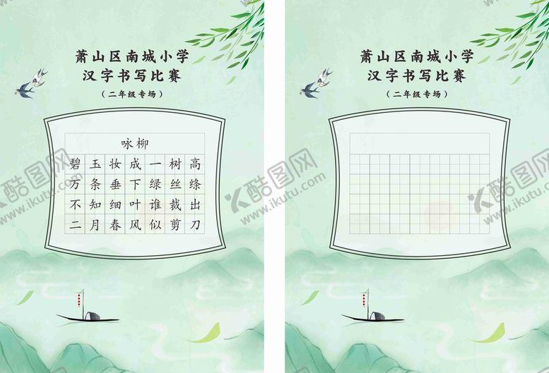 编号：60116401181531338431【酷图网】源文件下载-咏柳
