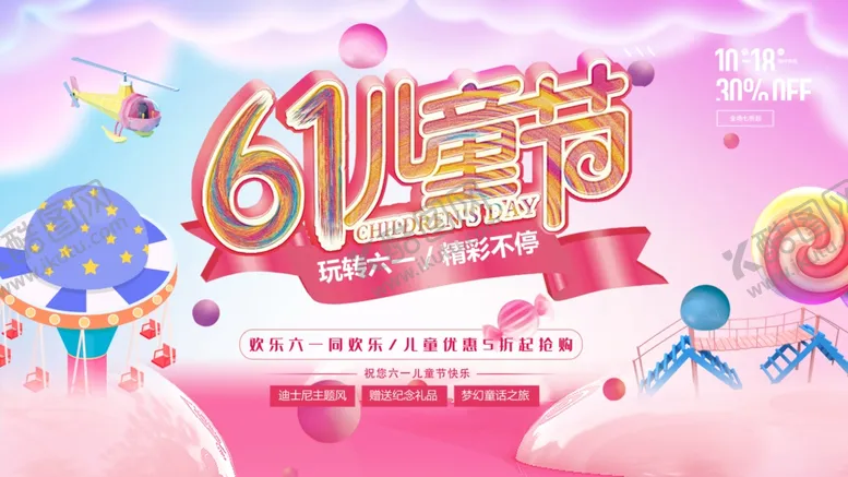 编号：67873106291636377516【酷图网】源文件下载-粉红童年六一儿童节活动促销展板