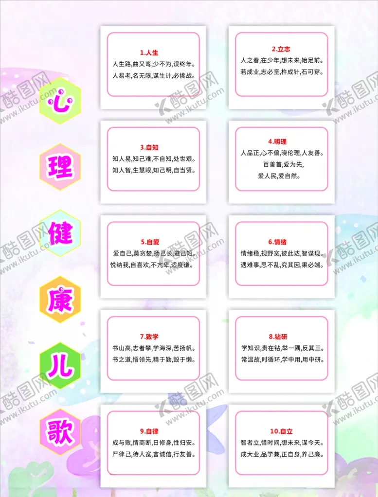 编号：96604104282052329033【酷图网】源文件下载-心理健康儿歌