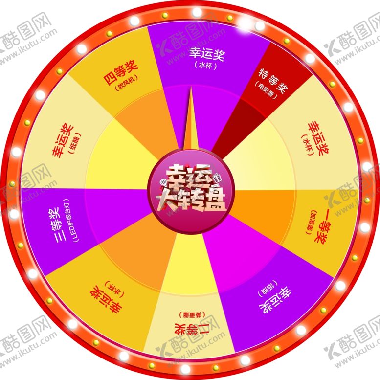 编号：26903709170957164062【酷图网】源文件下载-幸运大转盘