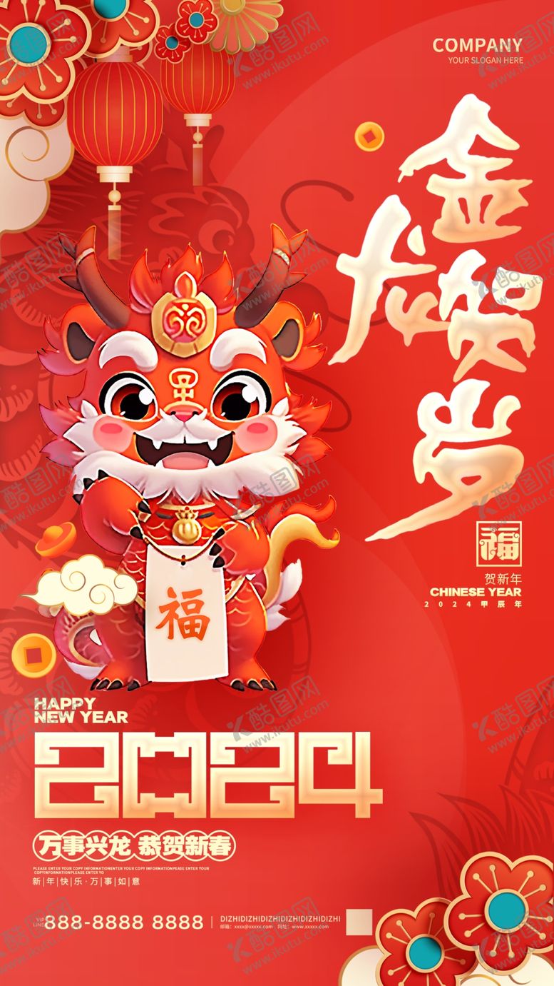 编号：10091012041538295535【酷图网】源文件下载-龙年新年创意海报