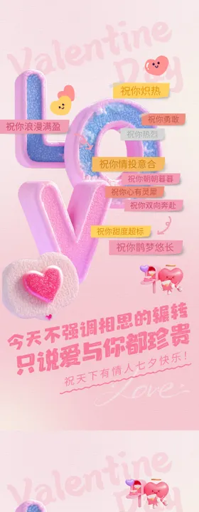 医美情人节创意海报