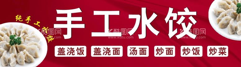 编号：01573810022238136027【酷图网】源文件下载-手工水饺