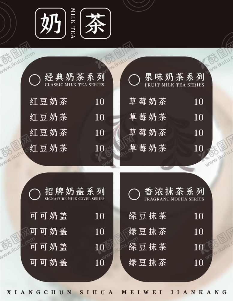 编号：46897010011139048856【酷图网】源文件下载-饮品菜单