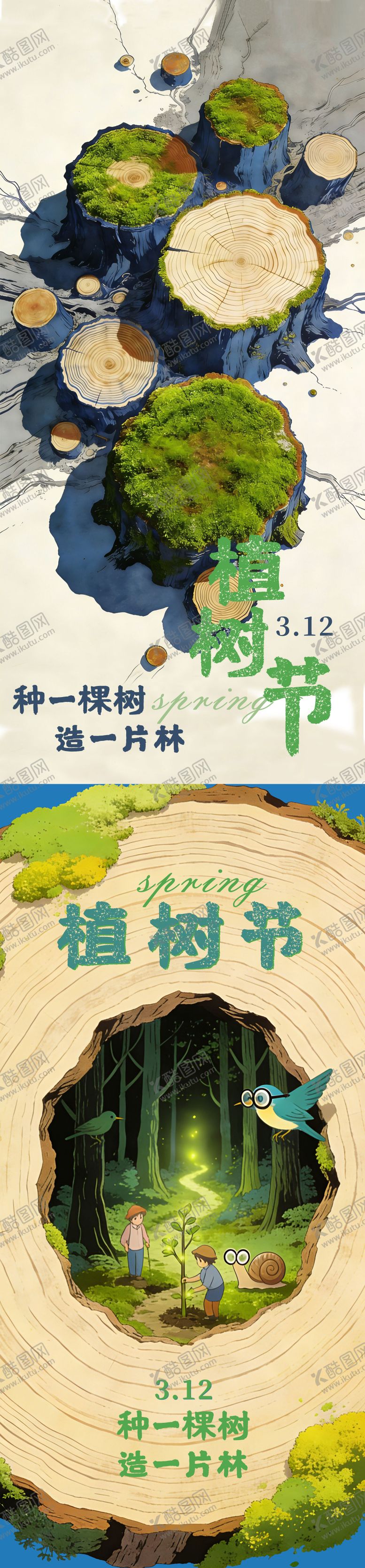 编号：31243803100202045826【酷图网】源文件下载-植树节