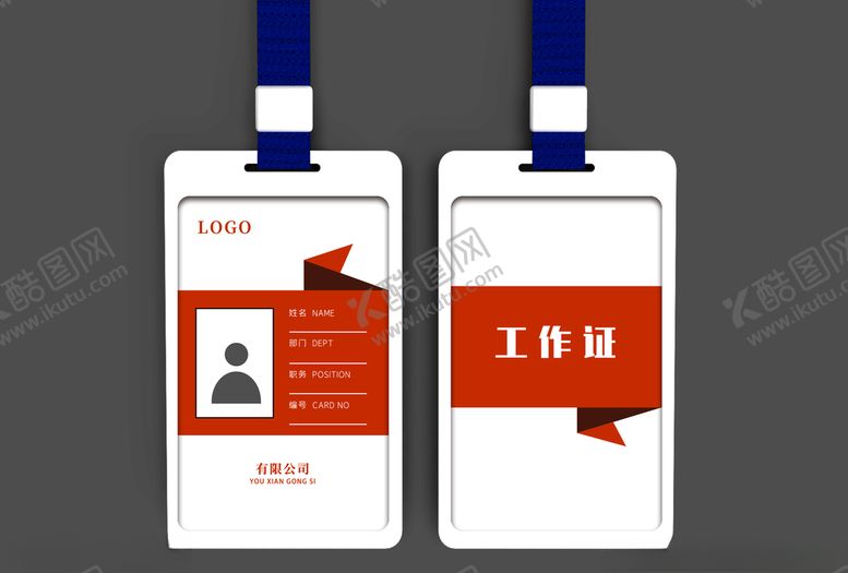 编号：56290703160009599623【酷图网】源文件下载-工作证