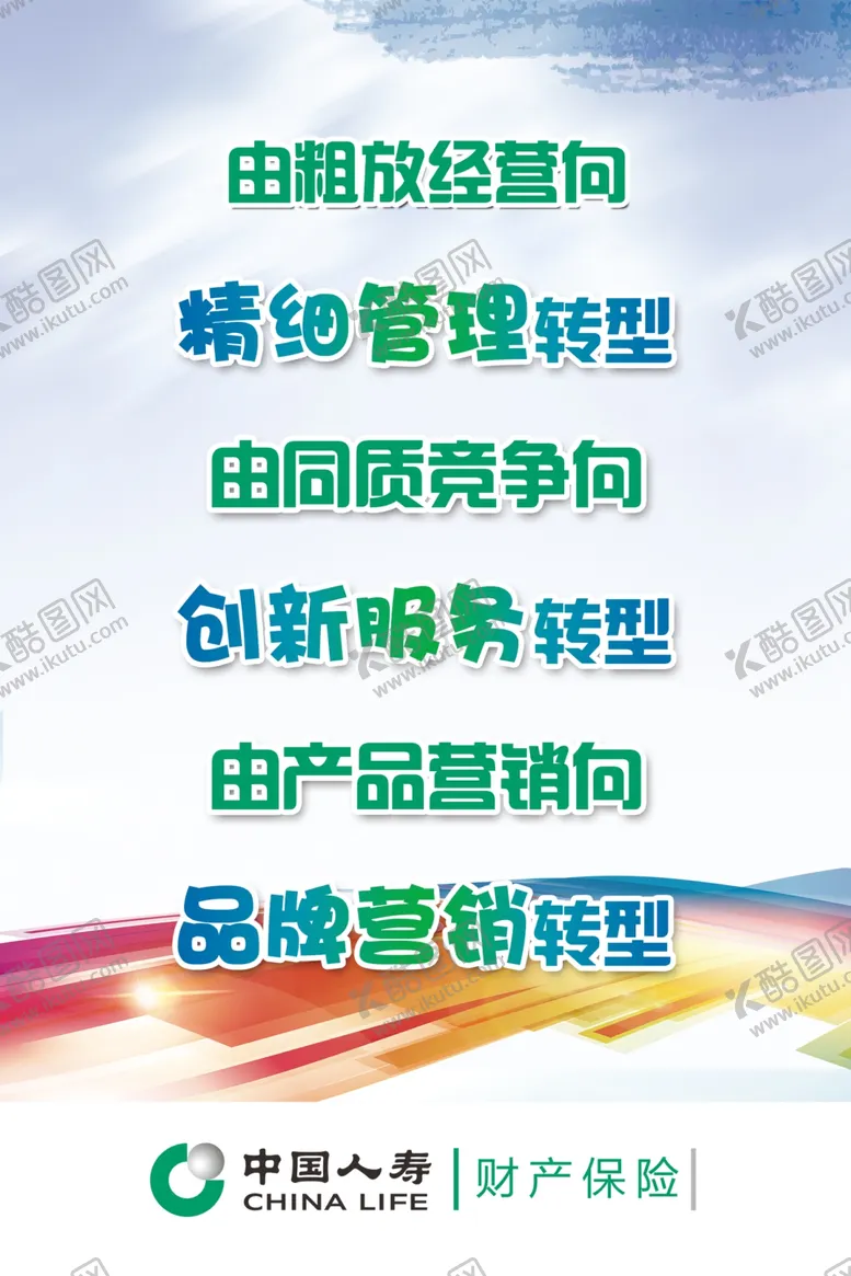 编号：48536801141738343441【酷图网】源文件下载-经营转型